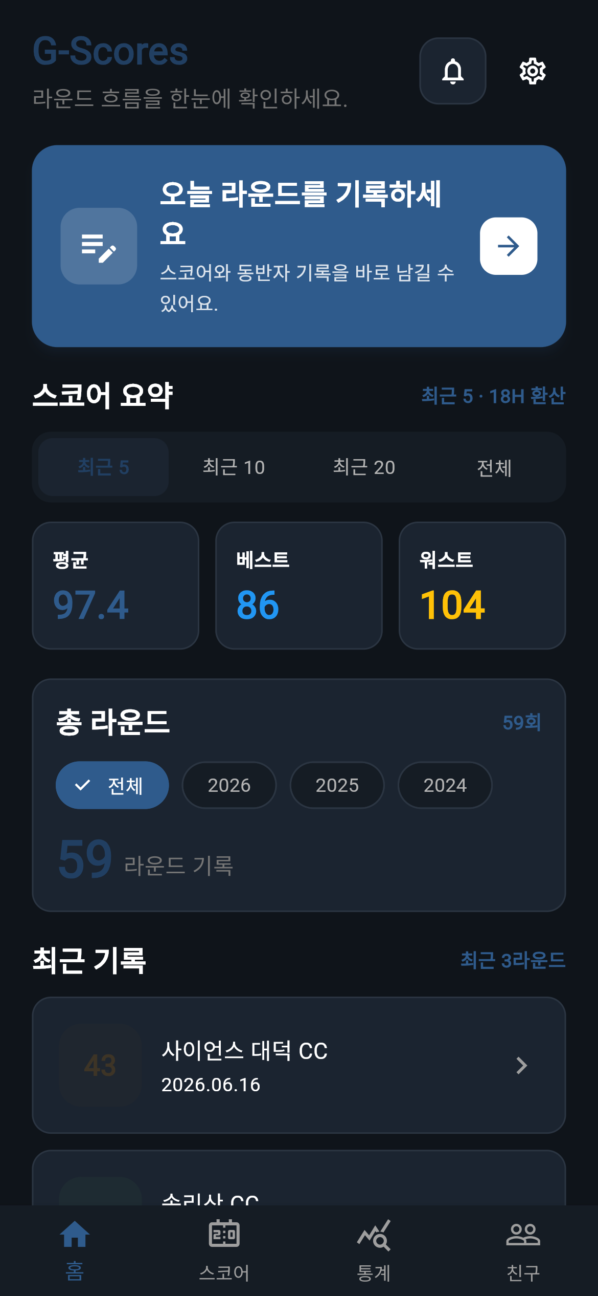 G-Scores 홈 화면 샘플