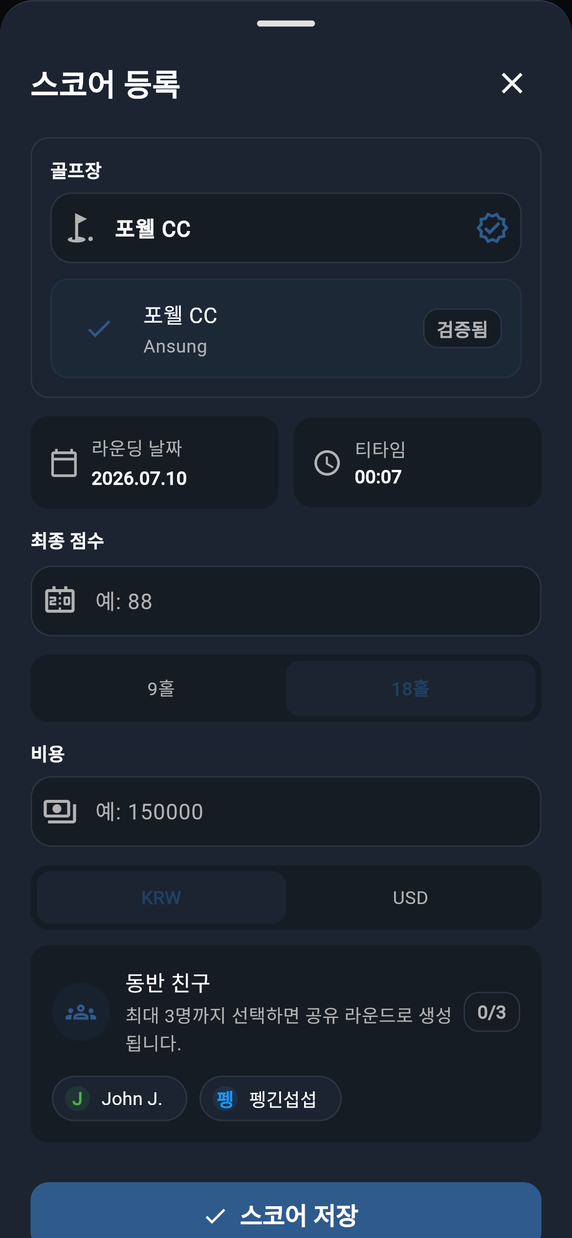G-Scores 라운드 입력 예시 화면